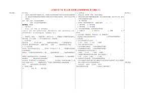 七年級(jí)歷史下冊(cè) 第10課 經(jīng)濟(jì)重心的南移教學(xué)案 新人教版(II)