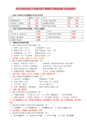 2022年高中語文《中庸之道》課課練 蘇教版選修《論語選讀》