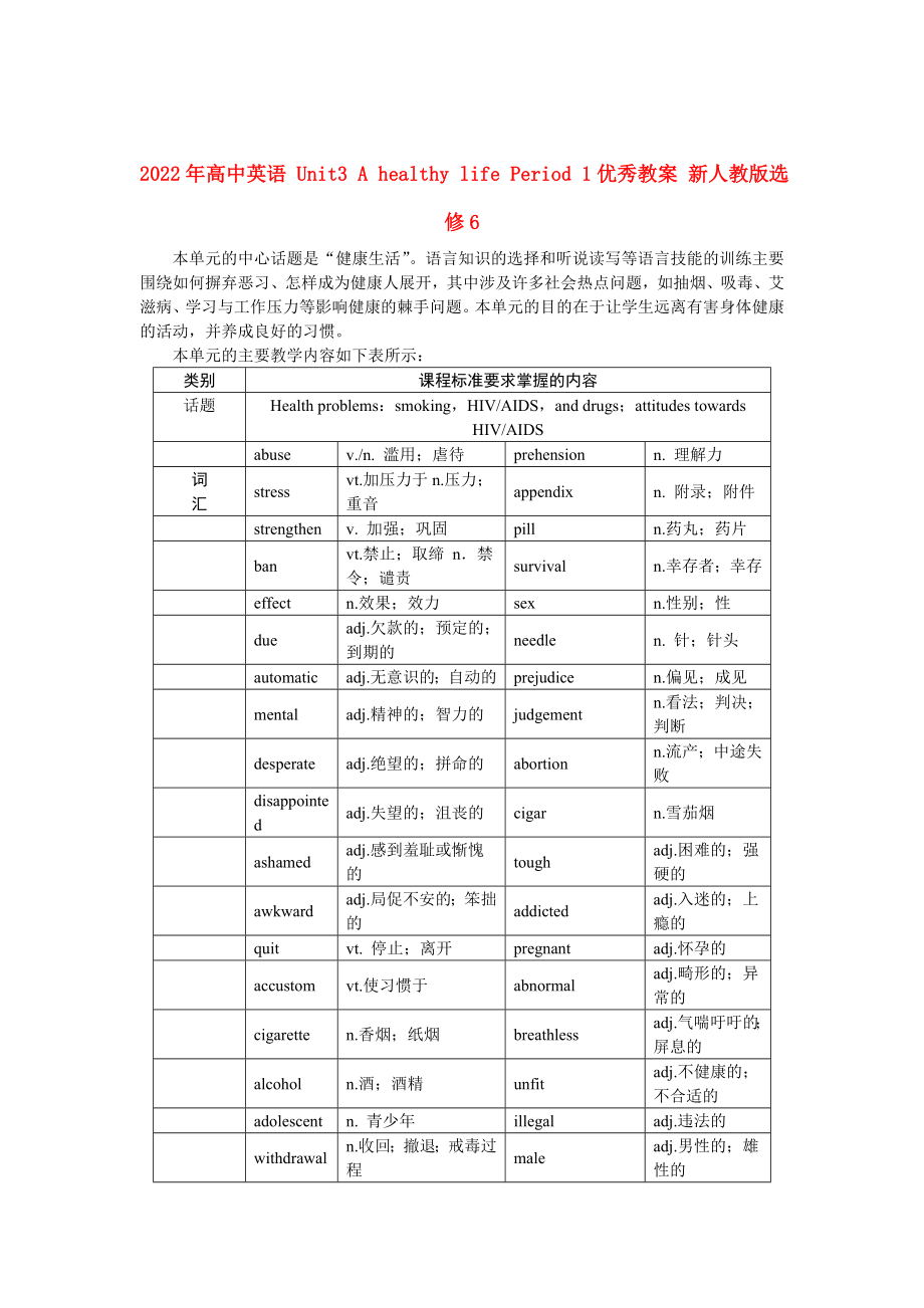 2022年高中英語(yǔ) Unit3 A healthy life Period 1優(yōu)秀教案 新人教版選修6_第1頁(yè)