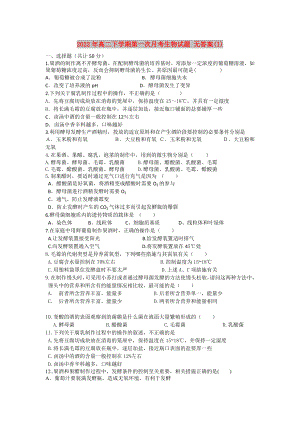 2022年高二下學期第一次月考生物試題 無答案(I)