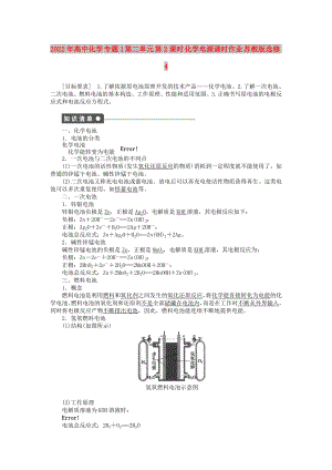 2022年高中化學(xué) 專題1 第二單元 第2課時(shí) 化學(xué)電源課時(shí)作業(yè) 蘇教版選修4