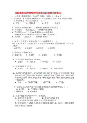 2022年高二上學(xué)期期中考試化學(xué)（文）試題 無答案(I)