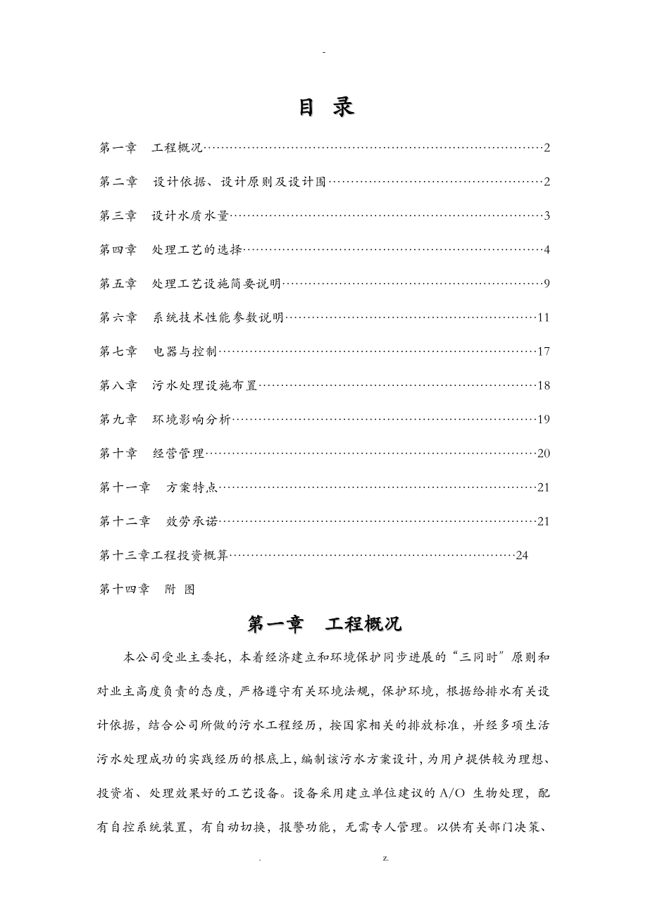 4TH污水钢地埋式方案_第1页