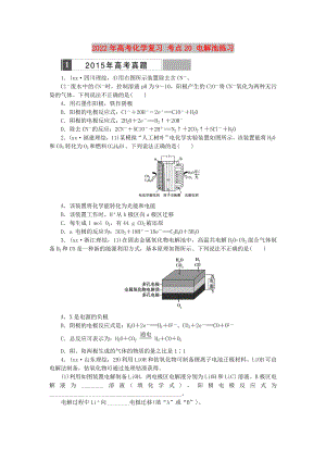 2022年高考化學復習 考點20 電解池練習