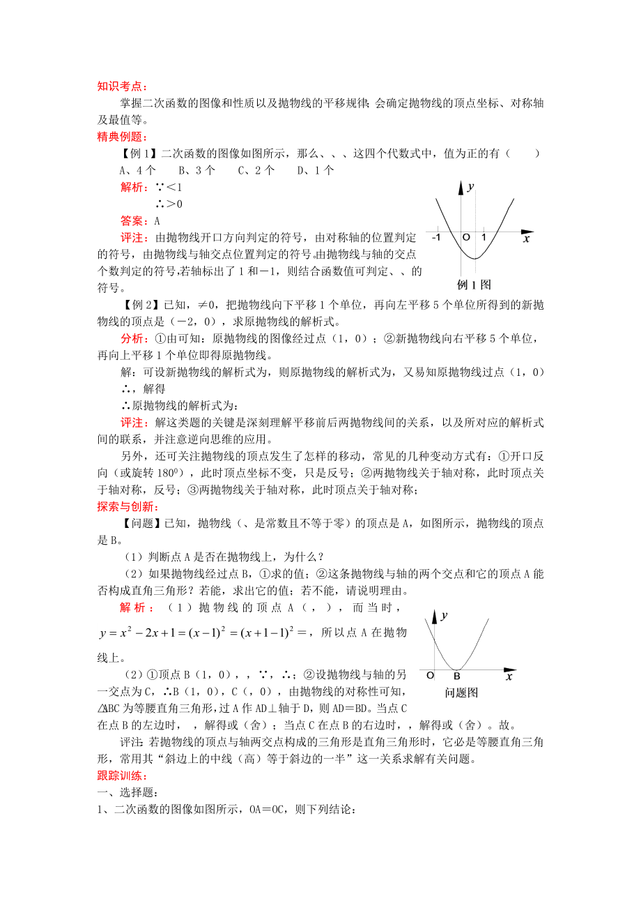 九年級中考考前訓(xùn)練 一次函數(shù)（1）_第1頁