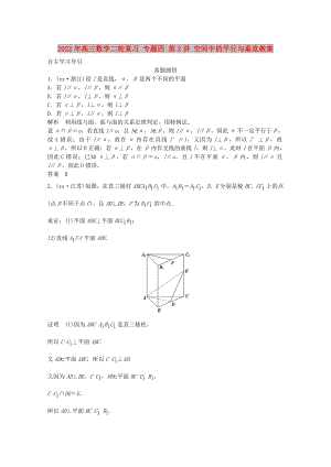 2022年高三數(shù)學(xué)二輪復(fù)習(xí) 專題四 第2講 空間中的平行與垂直教案