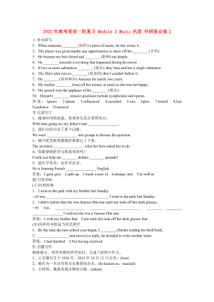 2022年高考英語一輪復習 Module 3 Music鞏固 外研版必修2