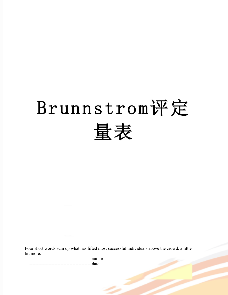 Brunnstrom评定量表_第1页
