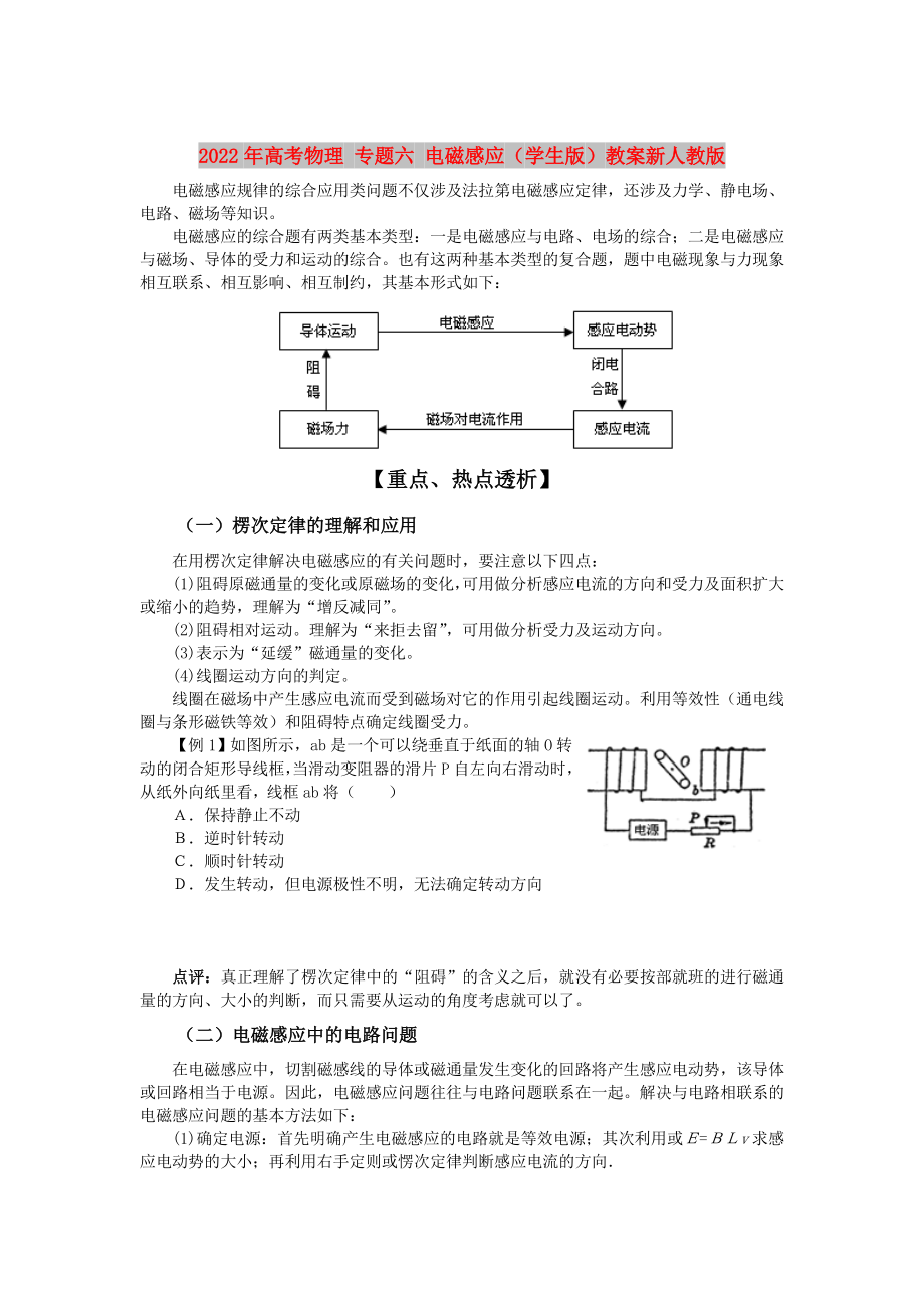 2022年高考物理 專題六 電磁感應(yīng)（學(xué)生版）教案新人教版_第1頁