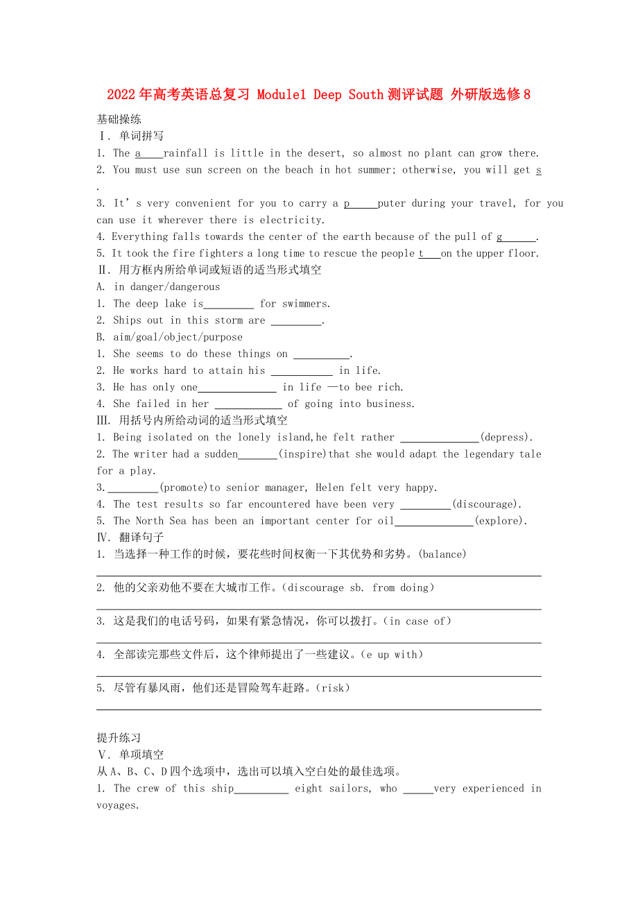 2022年高考英語總復(fù)習(xí) Module1 Deep South測評試題 外研版選修8_第1頁