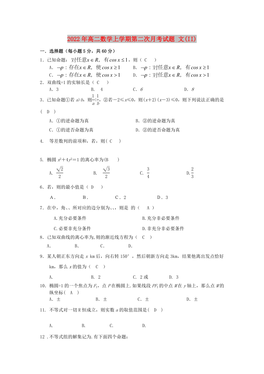 2022年高二數(shù)學(xué)上學(xué)期第二次月考試題 文(II)_第1頁(yè)