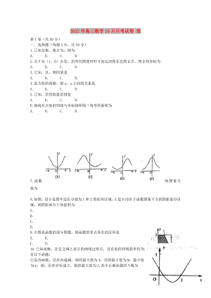 2022年高三數(shù)學10月月考試卷 理