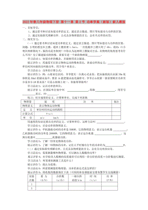 2022年春八年級物理下冊 第十一章 第2節(jié) 功率學(xué)案（新版）新人教版