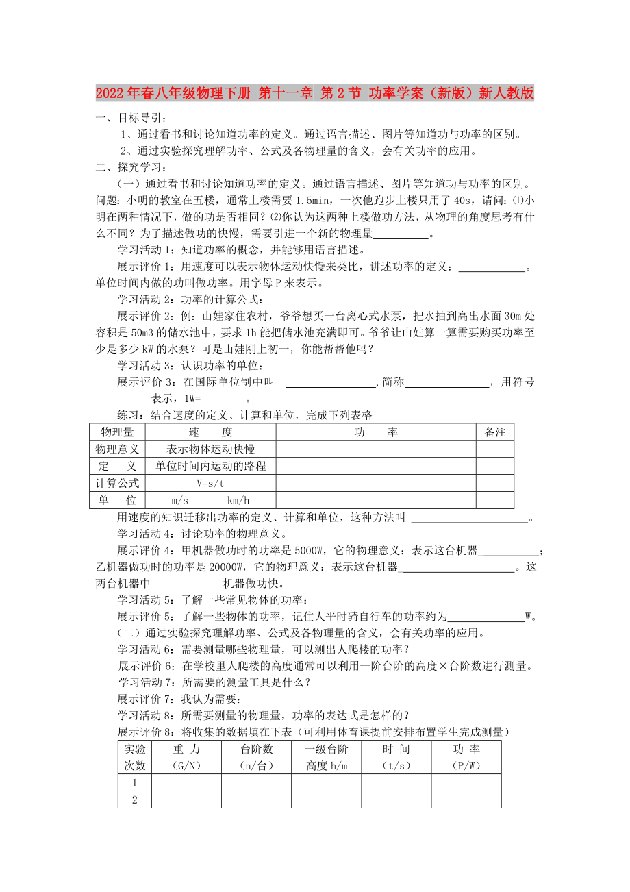 2022年春八年級(jí)物理下冊(cè) 第十一章 第2節(jié) 功率學(xué)案（新版）新人教版_第1頁