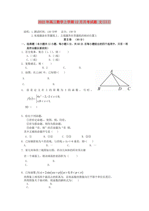 2022年高三數(shù)學(xué)上學(xué)期12月月考試題 文(III)