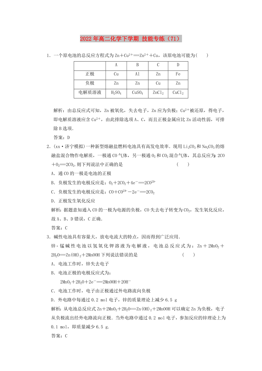 2022年高二化學(xué)下學(xué)期 技能專練（71）_第1頁