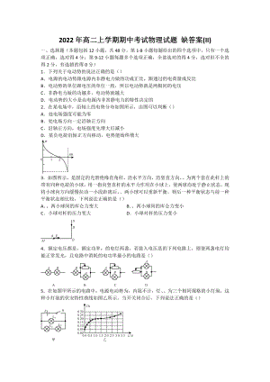 2022年高二上學(xué)期期中考試物理試題 缺答案(II)