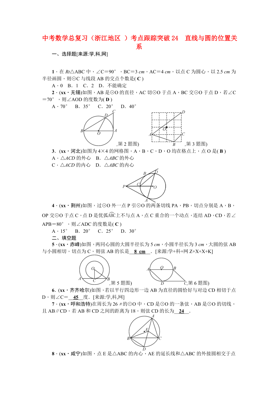 中考數(shù)學(xué)總復(fù)習(xí)（浙江地區(qū) ）考點(diǎn)跟蹤突破24　直線與圓的位置關(guān)系_第1頁