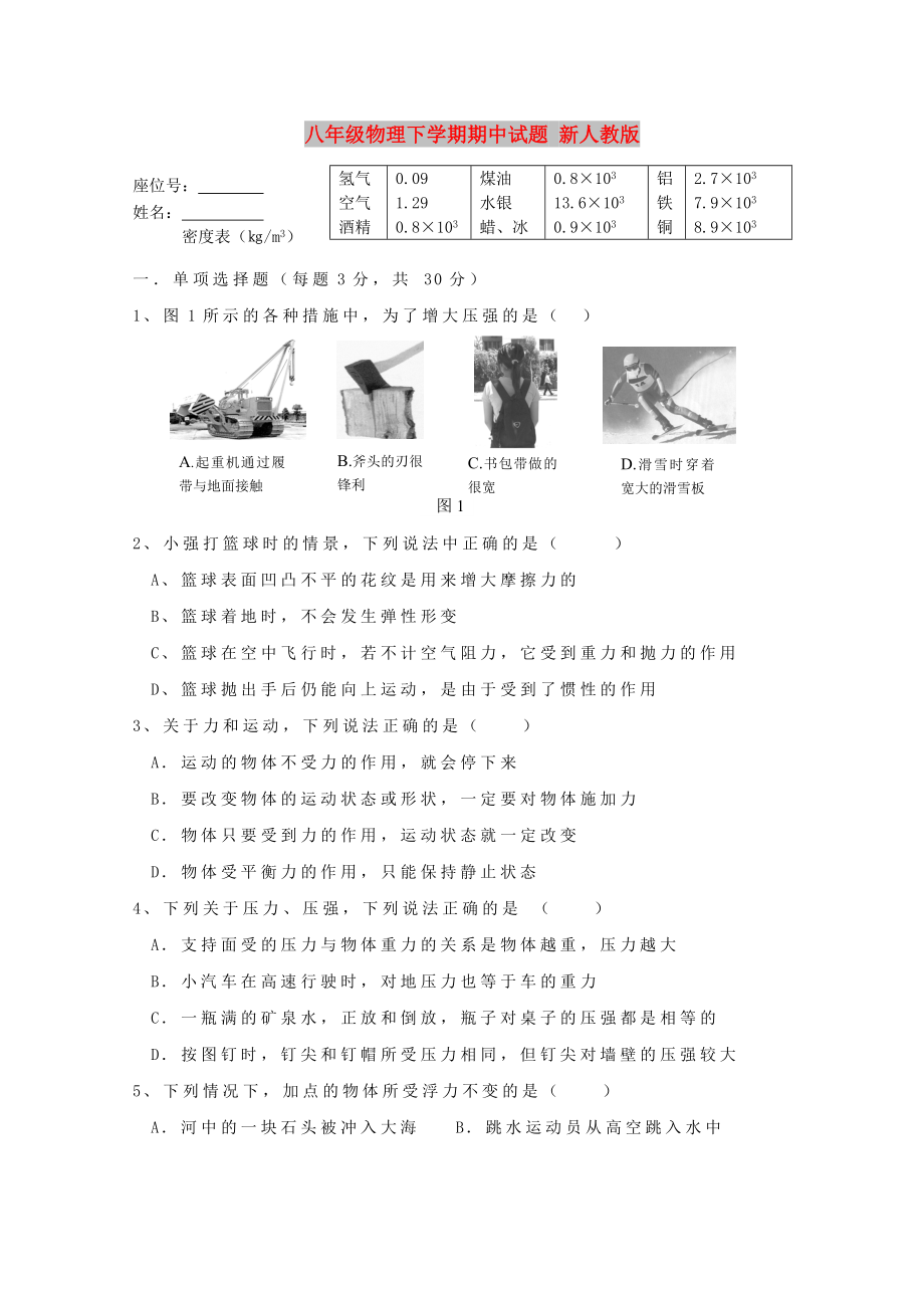 八年级物理下学期期中试题 新人教版_第1页