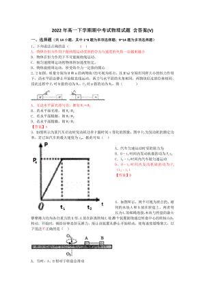 2022年高一下學(xué)期期中考試物理試題 含答案(V)