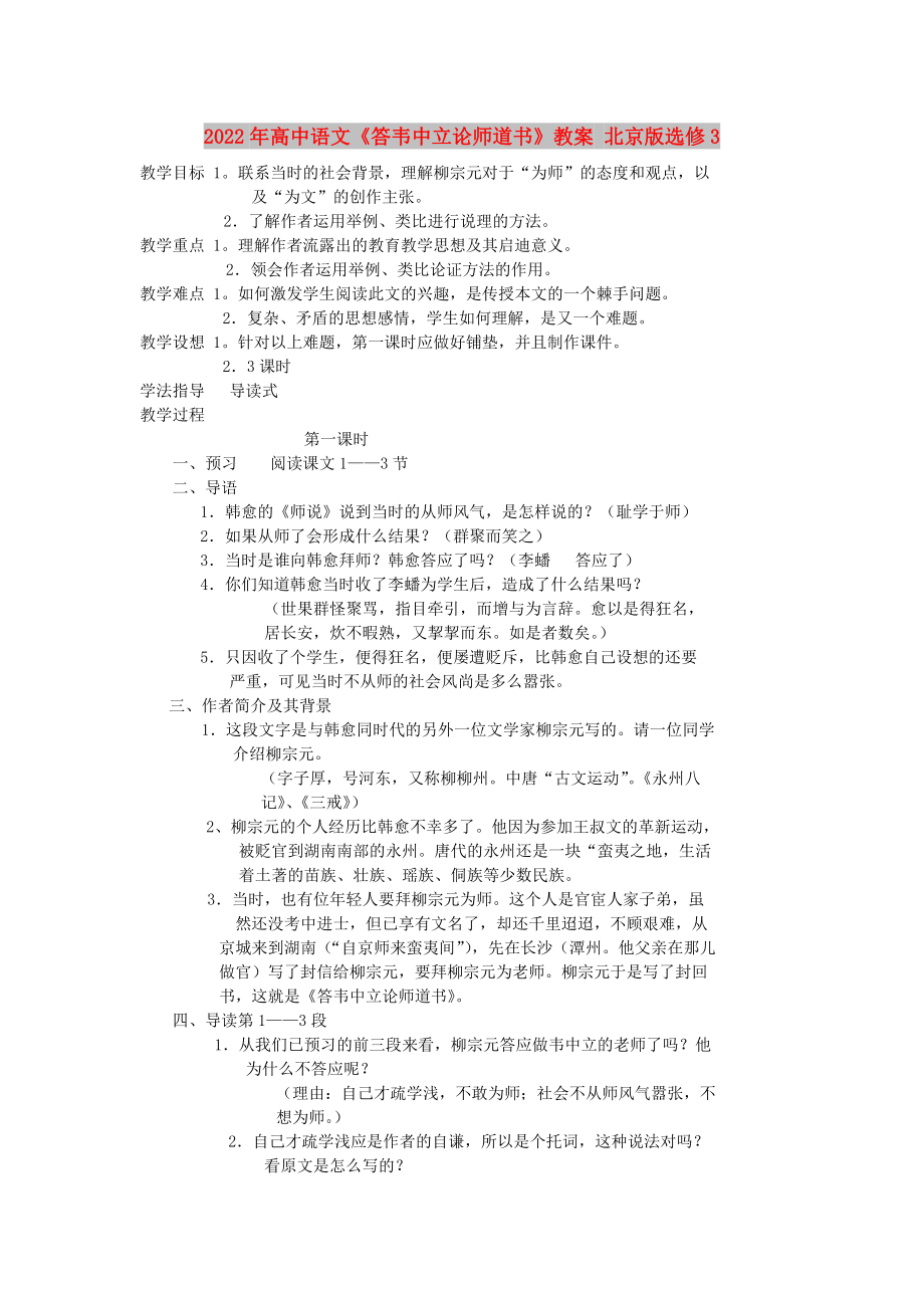 2022年高中語文《答韋中立論師道書》教案 北京版選修3_第1頁