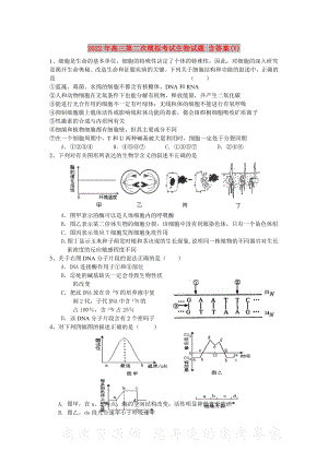 2022年高三第二次模擬考試生物試題 含答案(V)