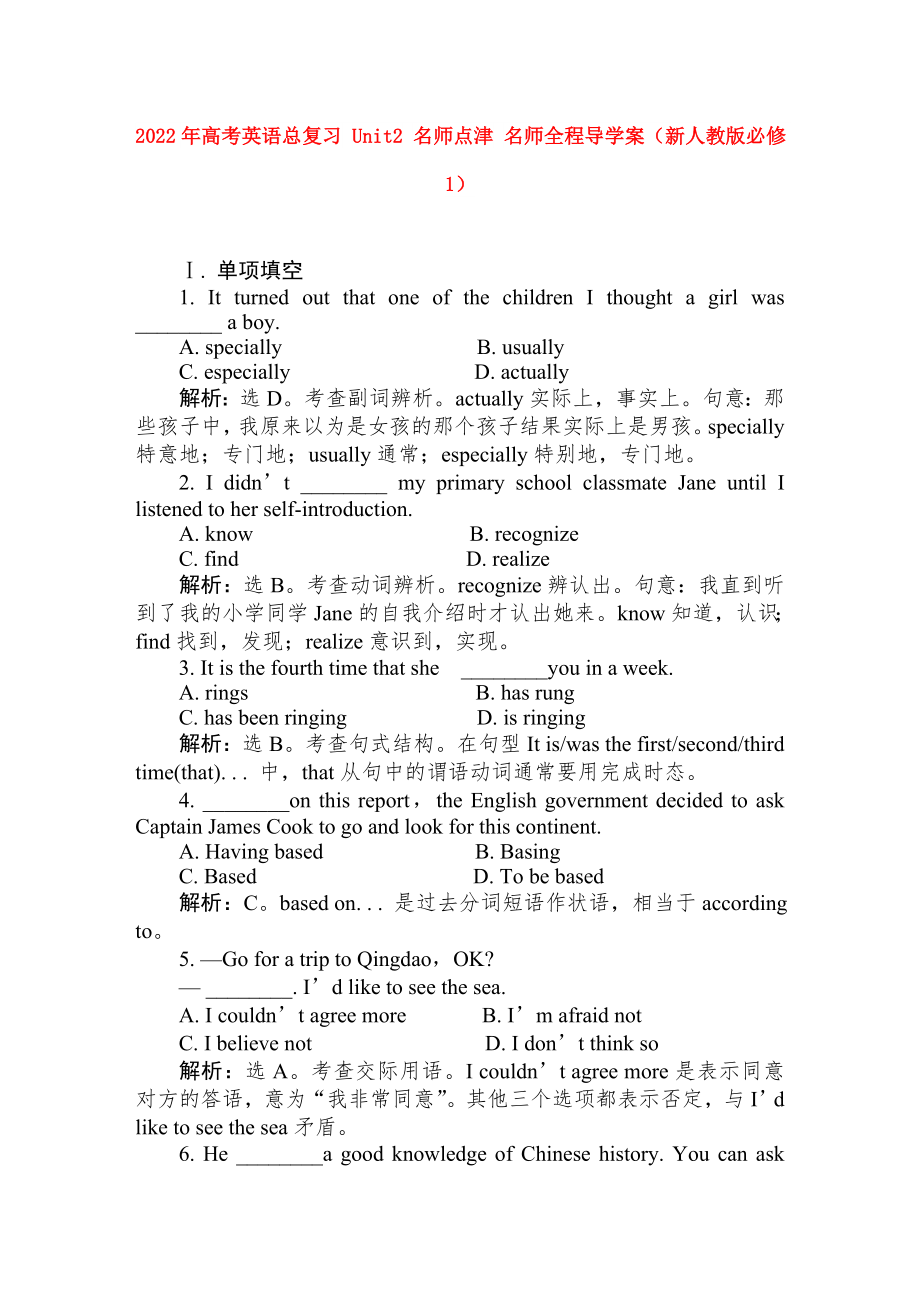 2022年高考英語總復(fù)習(xí) Unit2 名師點(diǎn)津 名師全程導(dǎo)學(xué)案（新人教版必修1）_第1頁