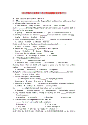 2022年高二下學(xué)期第一次月考英語試題 含答案(VII)