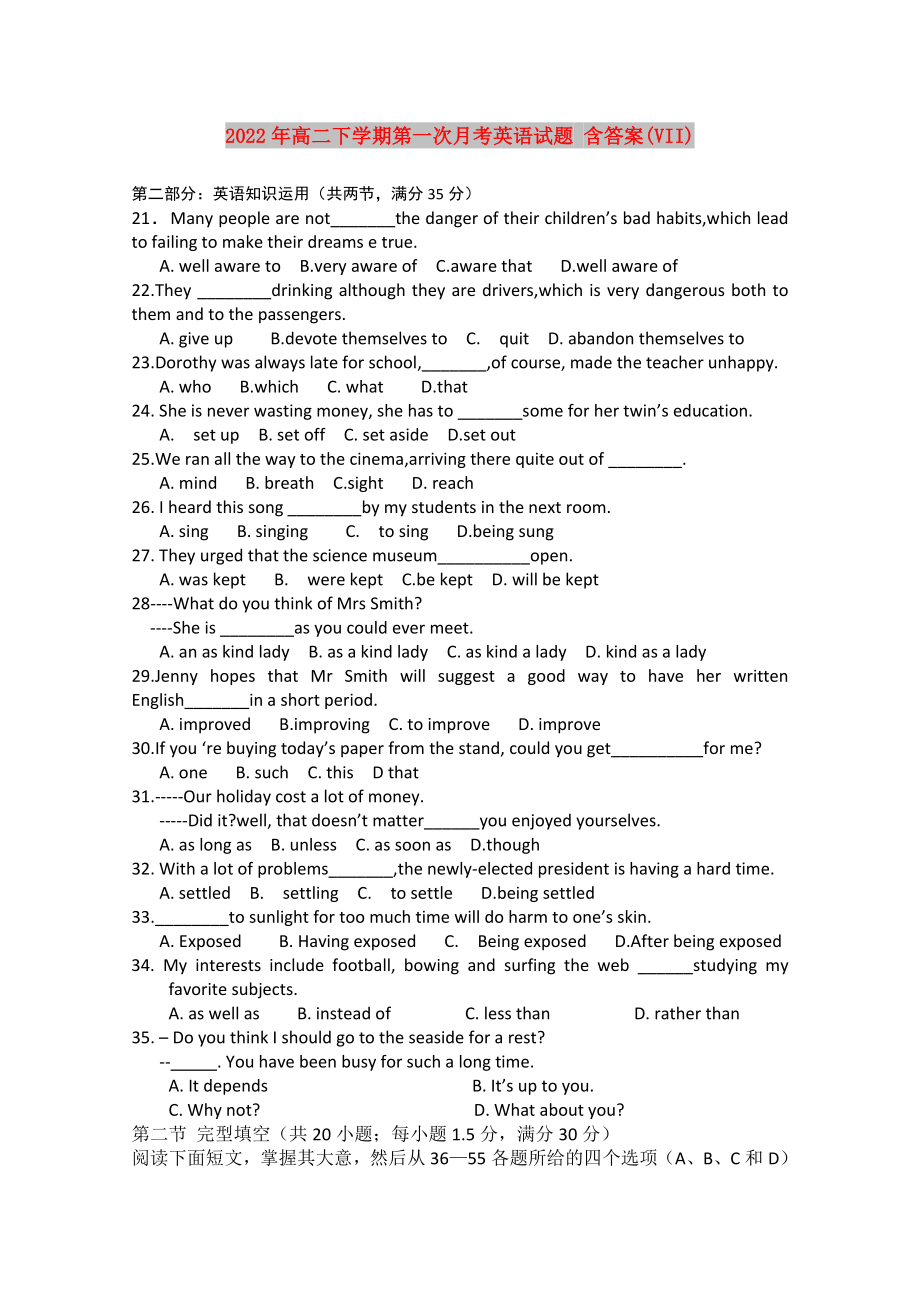 2022年高二下學期第一次月考英語試題 含答案(VII)_第1頁