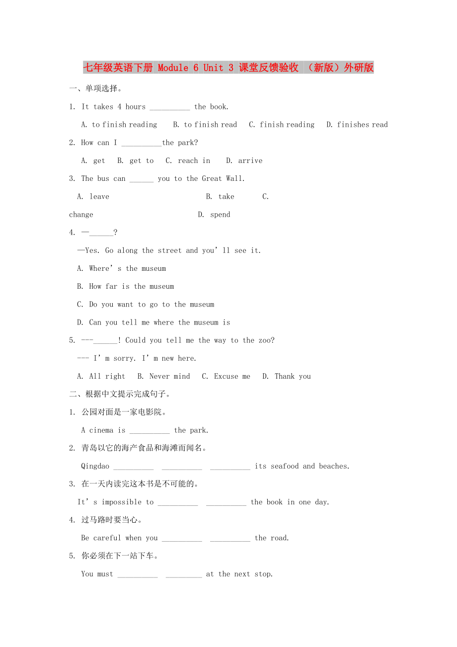 七年級(jí)英語(yǔ)下冊(cè) Module 6 Unit 3 課堂反饋驗(yàn)收 （新版）外研版_第1頁(yè)