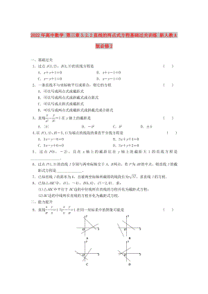 2022年高中數(shù)學(xué) 第三章3.2.2直線的兩點(diǎn)式方程基礎(chǔ)過(guò)關(guān)訓(xùn)練 新人教A版必修2