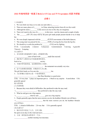 2022年高考英語(yǔ)一輪復(fù)習(xí) Module 6 Films and TV Programmes 鞏固 外研版必修2