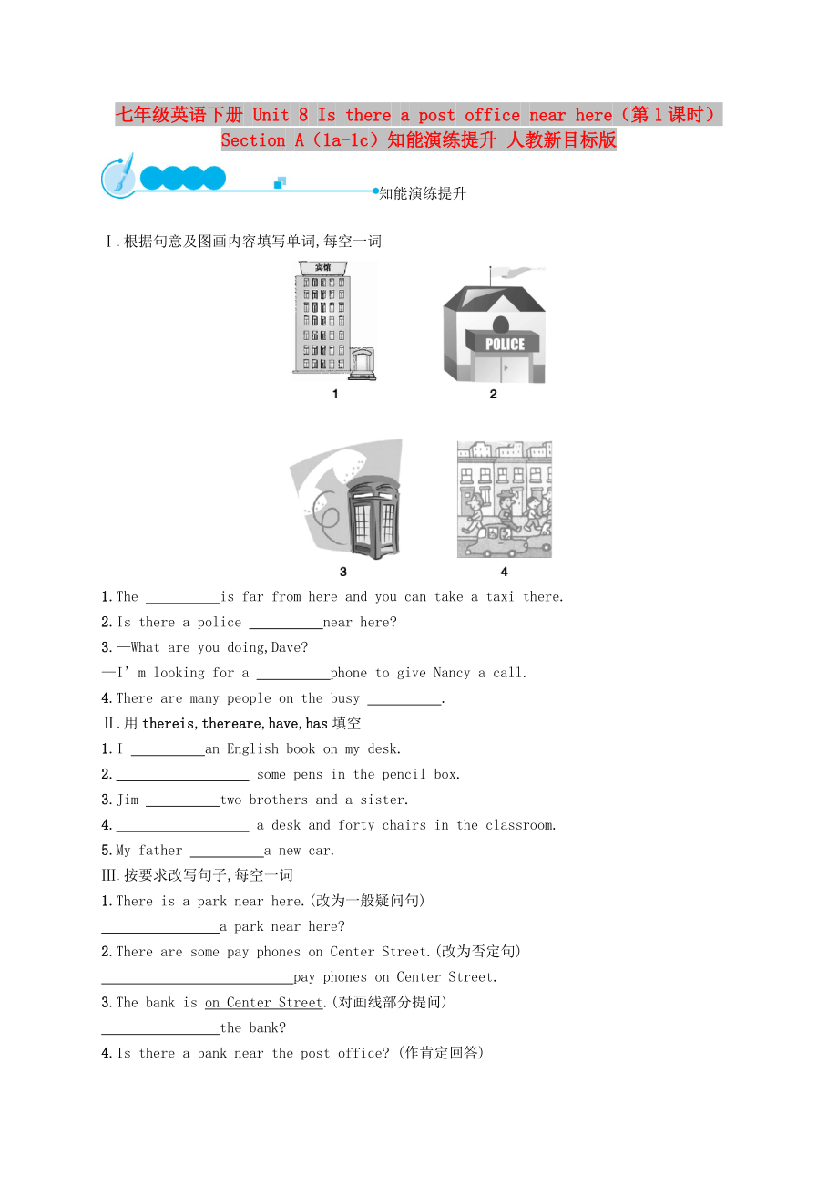 七年級英語下冊 Unit 8 Is there a post office near here（第1課時）Section A（1a-1c）知能演練提升 人教新目標版_第1頁