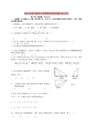 2022年高三數(shù)學(xué)上學(xué)期期末考試試題 理(VII)