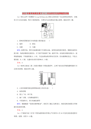 2022年高考地理總復(fù)習(xí) 8.1農(nóng)業(yè)的區(qū)位選擇隨堂訓(xùn)練