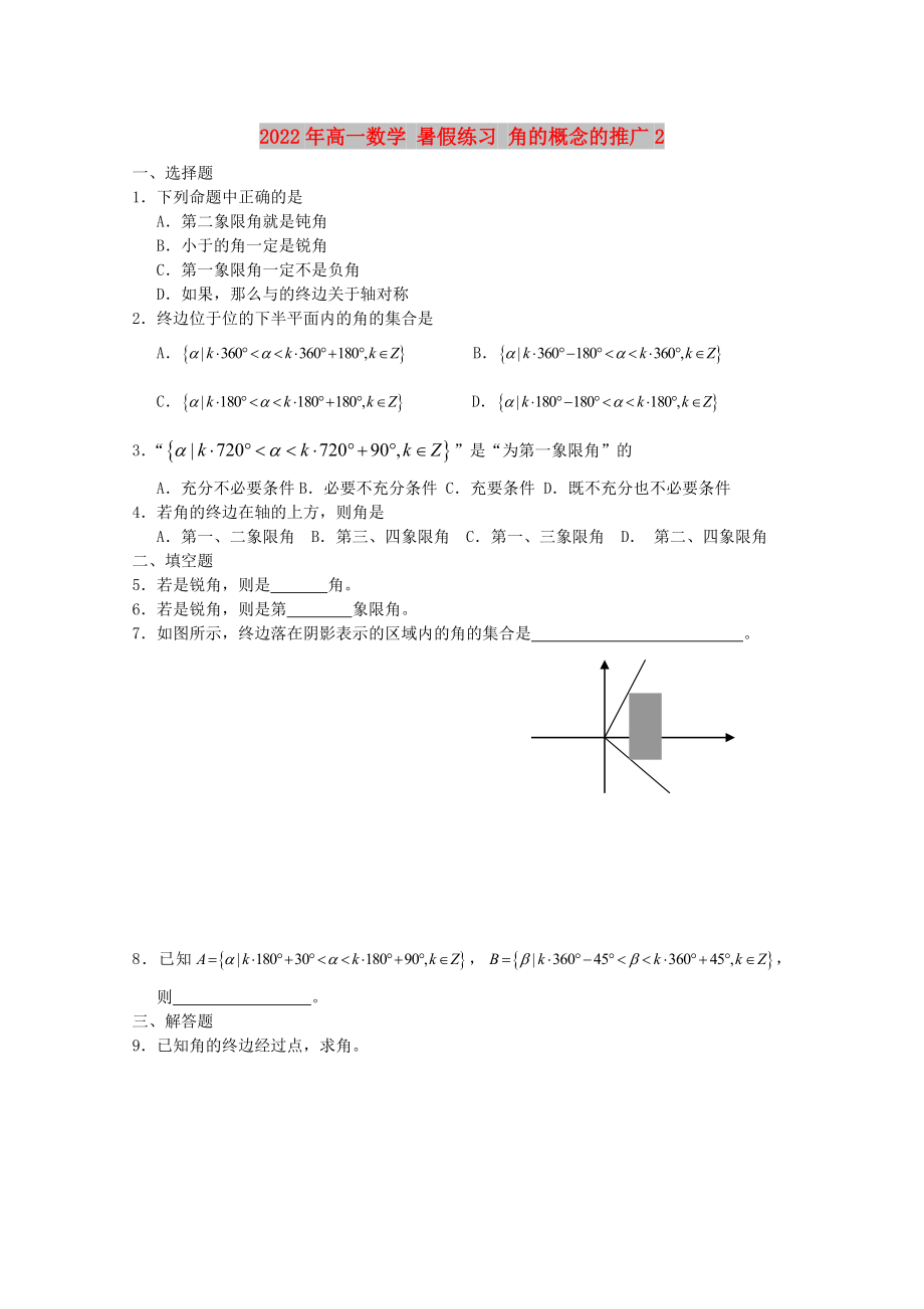 2022年高一數(shù)學(xué) 暑假練習(xí) 角的概念的推廣2_第1頁(yè)