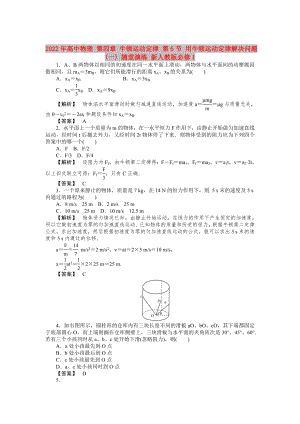 2022年高中物理 第四章 牛頓運(yùn)動(dòng)定律 第6節(jié) 用牛頓運(yùn)動(dòng)定律解決問(wèn)題(一) 隨堂演練 新人教版必修1