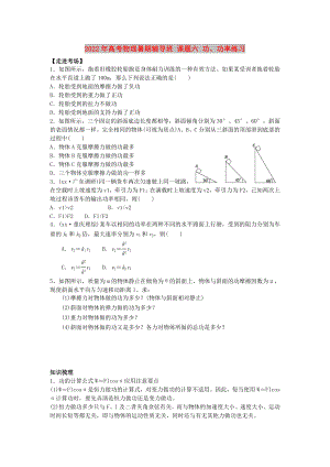 2022年高考物理暑期輔導(dǎo)班 課題六 功、功率練習(xí)