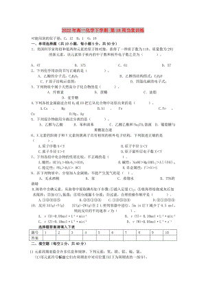 2022年高一化學下學期 第18周當堂訓練