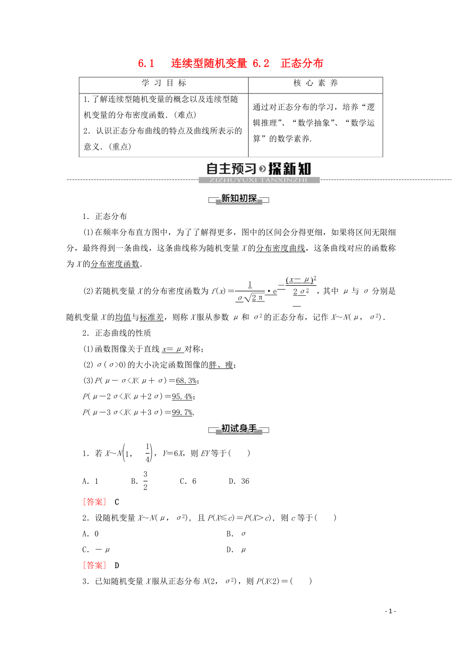 2019-2020学年高中数学 第2章 概率 6 正态分布学案 北师大版选修2-3_第1页