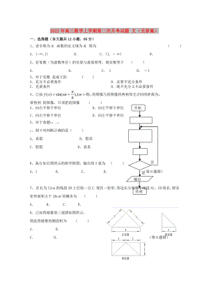 2022年高三數(shù)學(xué)上學(xué)期第二次月考試題 文（無答案）