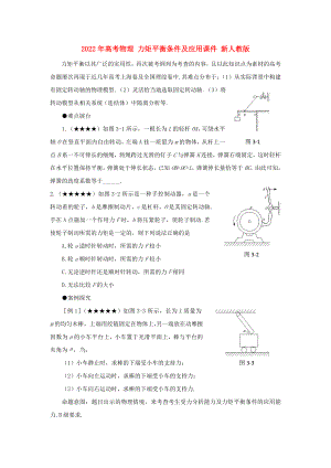 2022年高考物理 力矩平衡條件及應用課件 新人教版