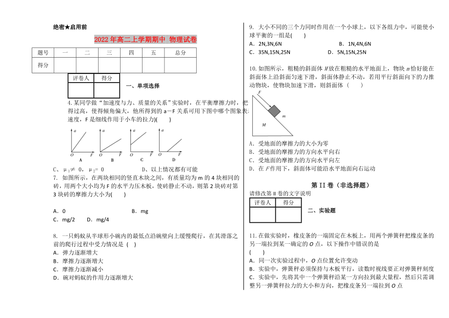 2022年高二上學(xué)期期中 物理試卷_第1頁