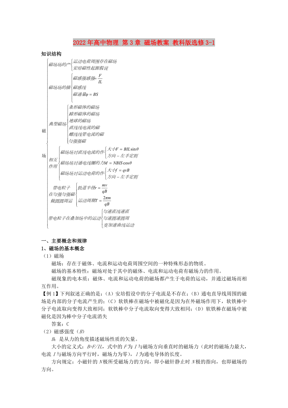 2022年高中物理 第3章 磁場教案 教科版選修3-1_第1頁