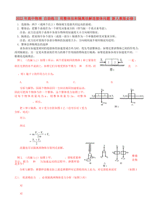 2022年高中物理 自助練習(xí) 用整體法和隔離法解連接體問題 新人教版必修1