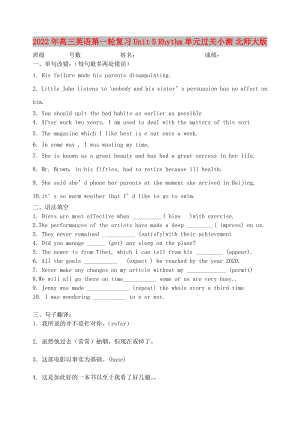 2022年高三英語第一輪復(fù)習(xí) Unit 5 Rhythm單元過關(guān)小測 北師大版