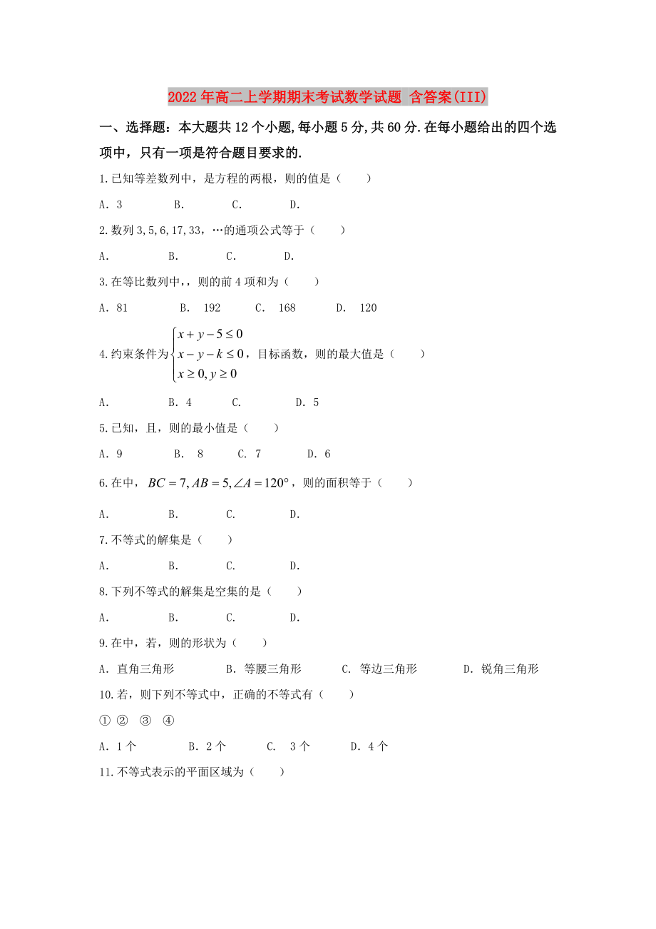 2022年高二上學期期末考試數(shù)學試題 含答案(III)_第1頁