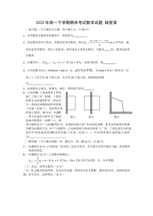 2022年高一下學期期末考試數學試題 缺答案