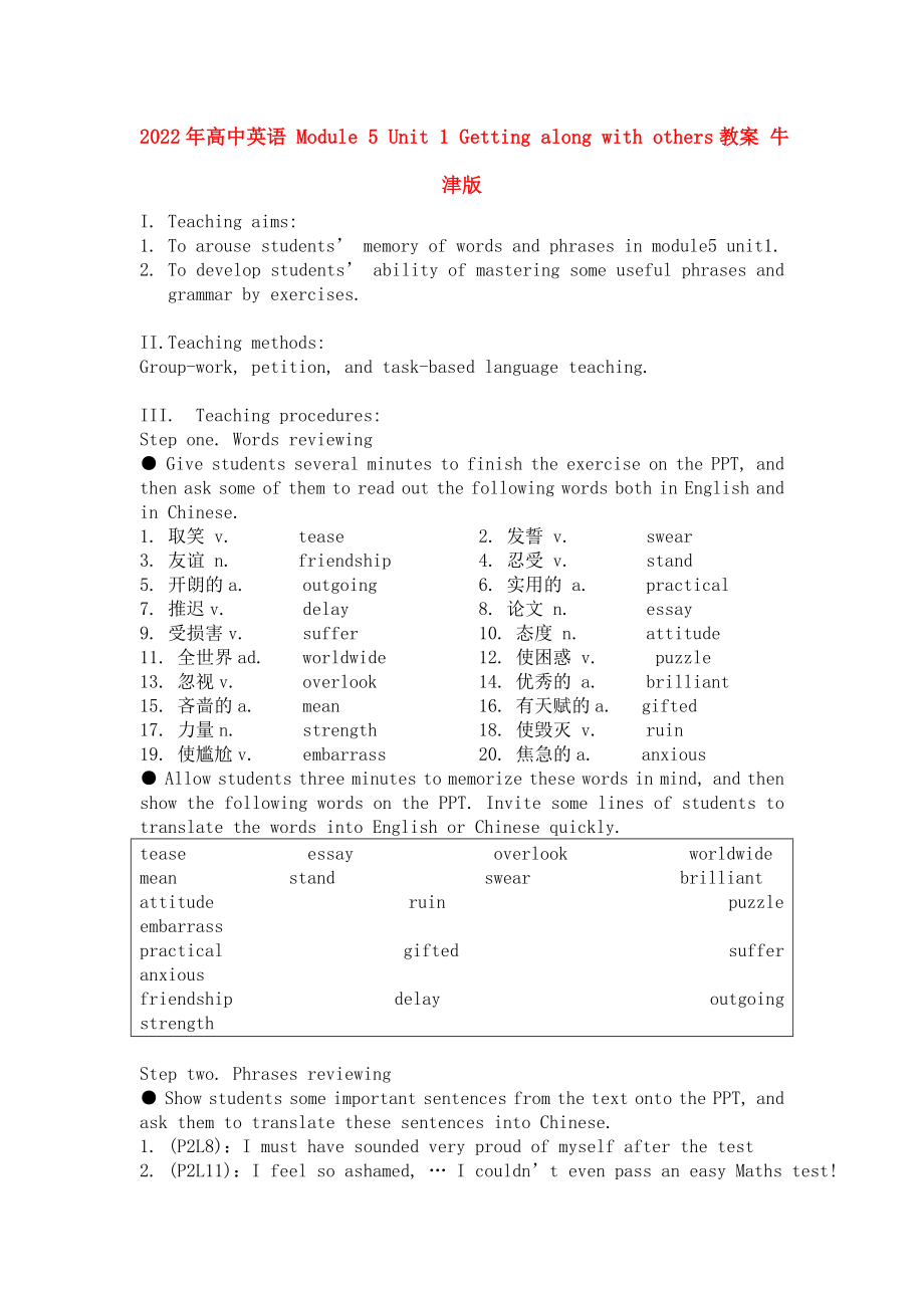 2022年高中英語 Module 5 Unit 1 Getting along with others教案 牛津版_第1頁