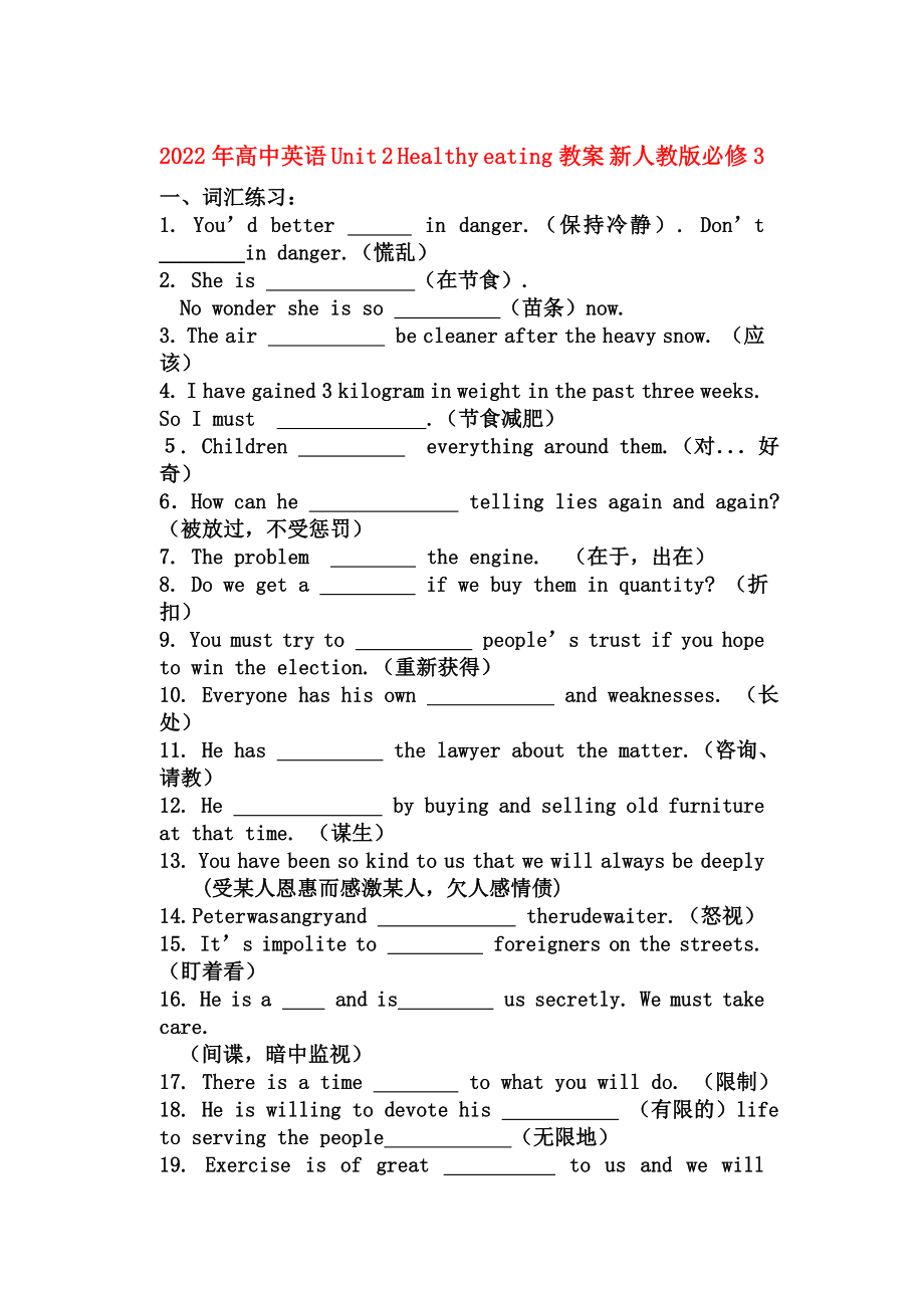 2022年高中英语 Unit 2 Healthy eating教案 新人教版必修3_第1页